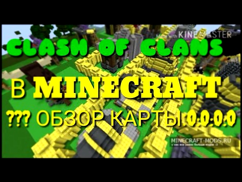 Обзор карты в Minecraft pe clash of clans pixel art