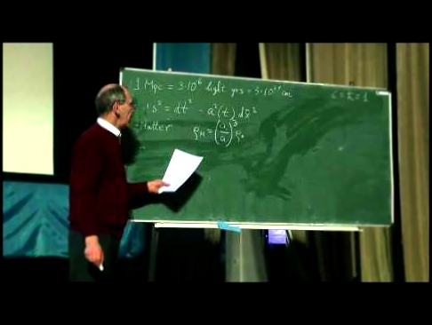 Valery Rubakov, Standard Cosmological Model, lecture 1