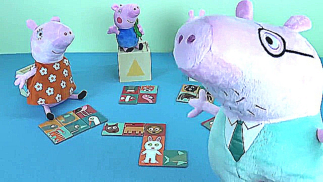 Свинка Пеппа и её семья играют в Домино. Развивающее видео для детей - Peppa Pig
