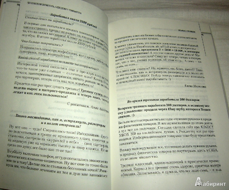 - 4. А.Парабеллум, Н.Мрочковский, К.Белевич - Быстрые деньги в Интернете. 50 способов заработать, сидя дома у компьютера