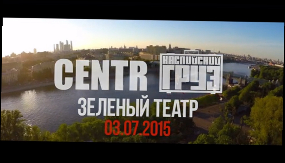 CENTR feat. Каспийский Груз - Гудини 