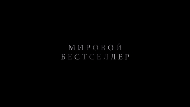 50 Пятьдесят оттенков серого 2015 - Русский трейлер 'HD'