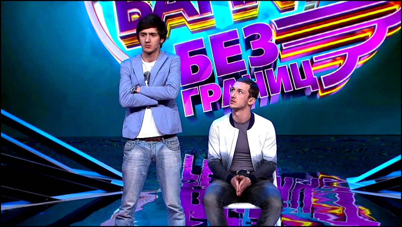Comedy Баттл. Без границ - Дуэт "Да" (1 тур) 06.09.2013 