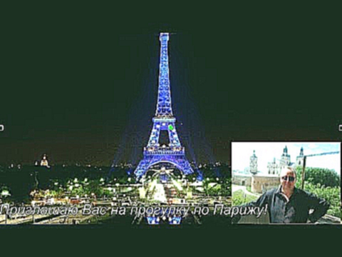 Прогулка по Парижу под музыку Gery Moore...