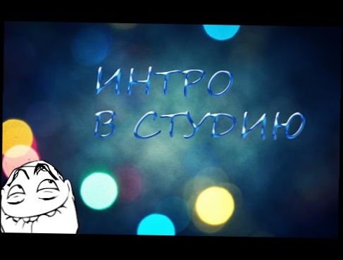 ▲INTRO в студию!!▲ Интро для канала! l Мэри Джейн