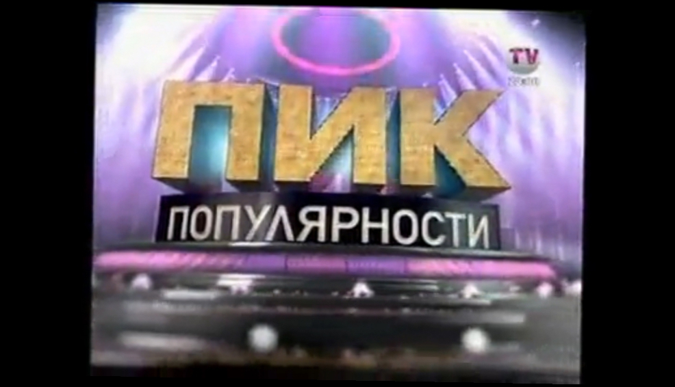 Иванушки international в программе  "Пик популярности" на RUTV 
