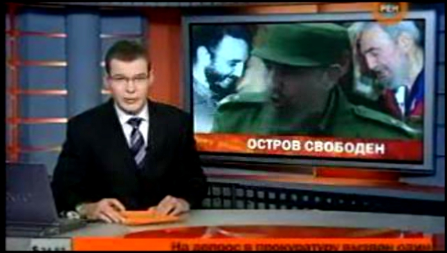 Федеральные телеканалы сообщили, что Фидель Кастро отказался 