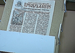У кирово-чепецких прихожан теперь есть своя собственная газета "Преображение"