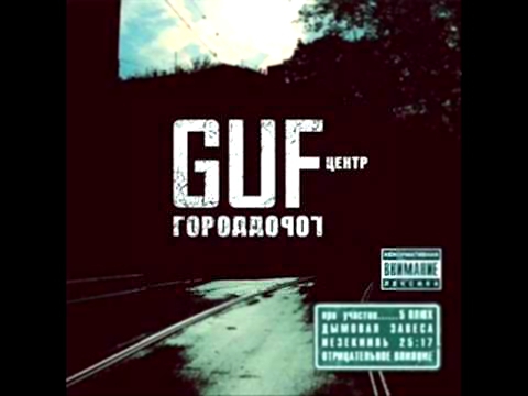 Guf - Мутные замуты Ft  Slim Птаха (instrumental) 