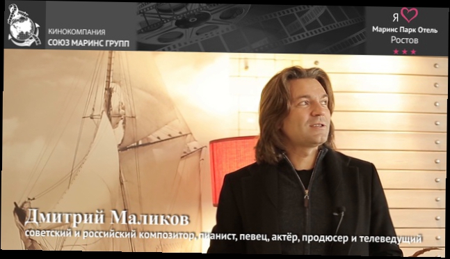 Дмитрий Маликов в “Маринс Парк Отель Ростов” 