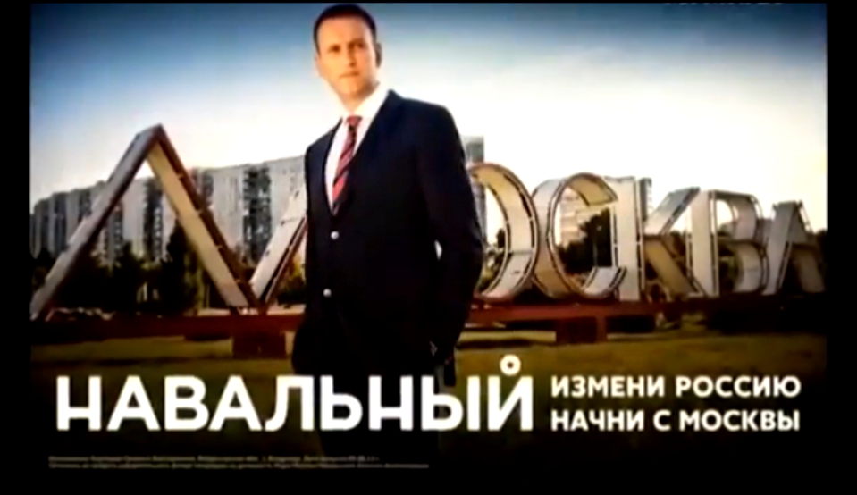 Предвыборный ролик Алексея Навального