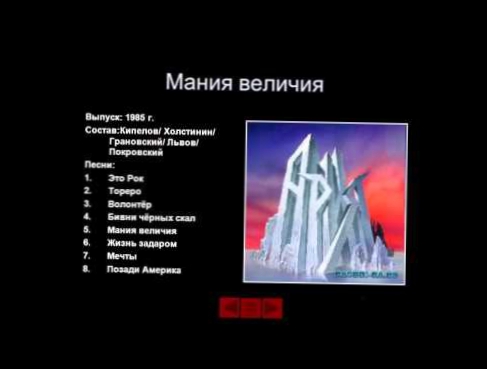 Ария - Мания Величия (Весь Альбом 1985) Ремастер 2015 30th Anniversary 