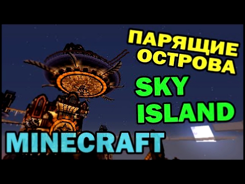 ч.04 - Парящие острова Rapscallion Sky Island - Обзор карт для Minecraft