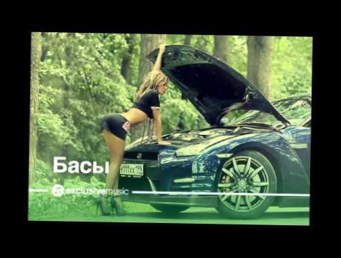 Басы на полную! (Vol.2) - Track 9 HD [by only one muzic] 720p. Музыка 2014 Года. 