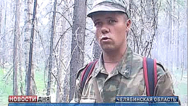 В Челябинской области горит уникальный заповедник 
