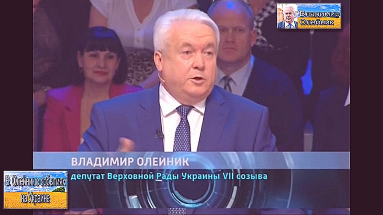 В. Олейник: "Сегодня Украина в преддверии большого кадрового шухера". 