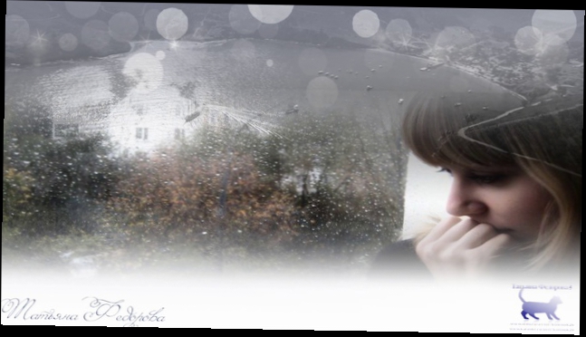 Алексей Романов - А за окном серый дождь 