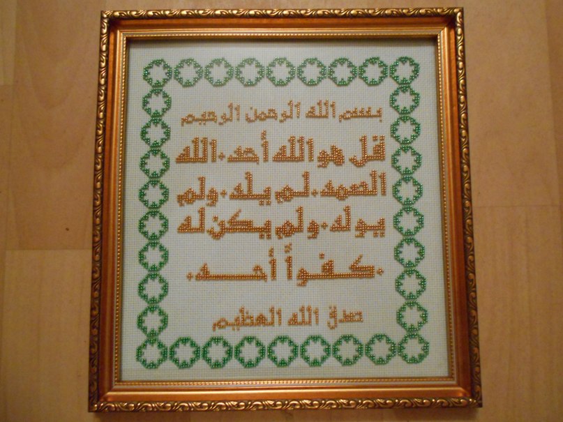Священный Коран -- Сура 112 - Аль- Ихлас (Очищение)