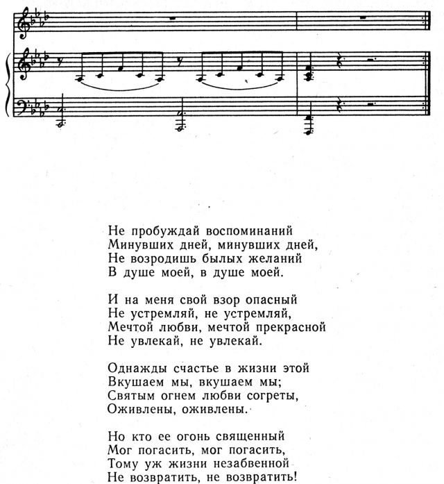 Воспоминания текст. Не пробуждай воспоминаний Ноты. Слова романса не пробуждай воспоминаний. Не пробуждай воспоминаний романс текст. Не пробуждай воспоминаний романс Ноты.