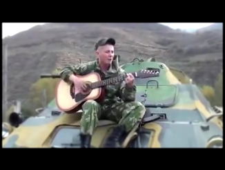 Солдатская песня про Ленкины коленки и командировку в Чечню 