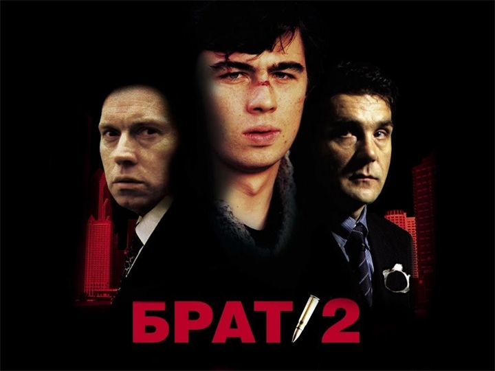 Би-2 - Большие города (OST Брат 2)