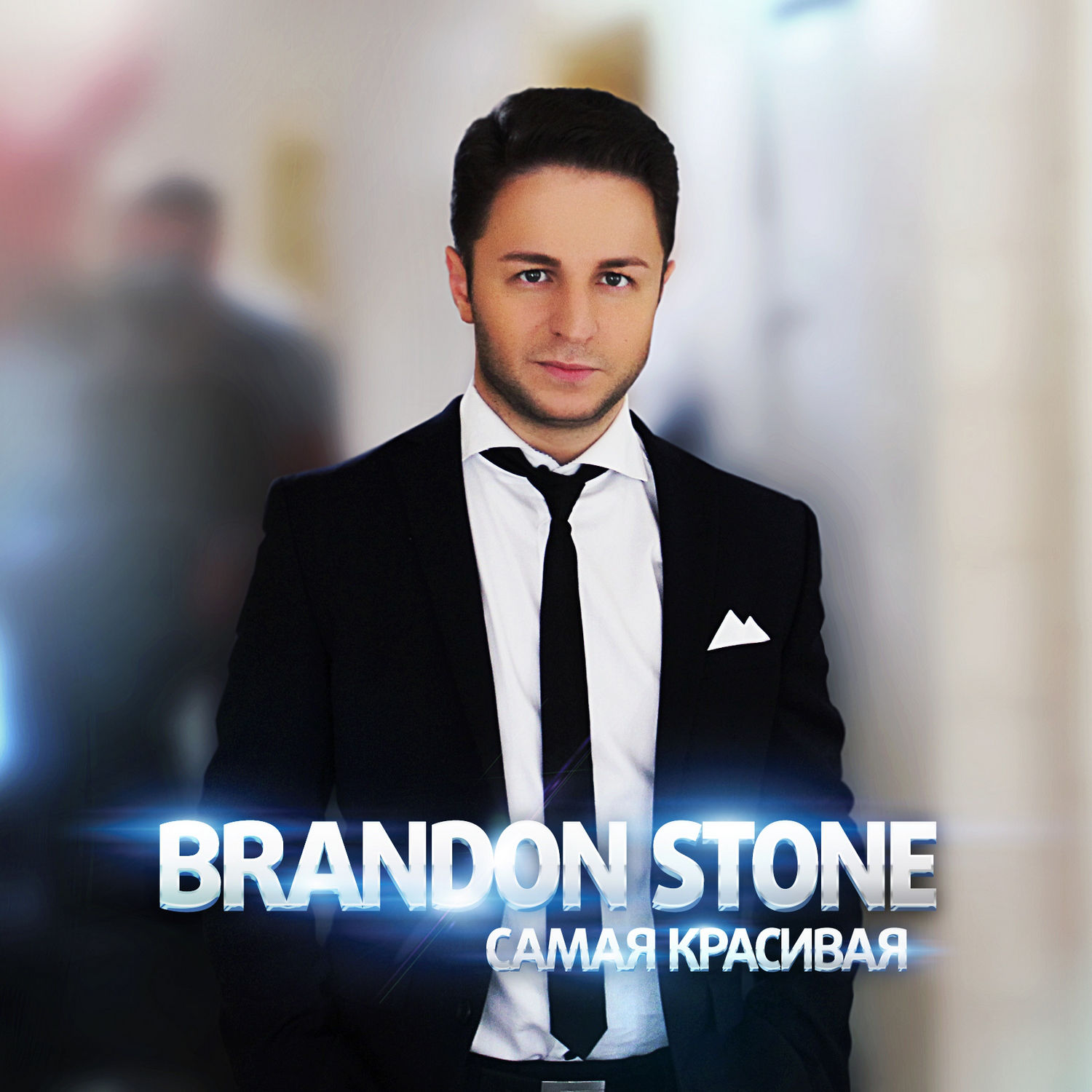 Brandon stone песни. Брендон Стоун. Брендон Стоун продюсер. Brandon Stone обложка. Брендон Стоун самая красивая.