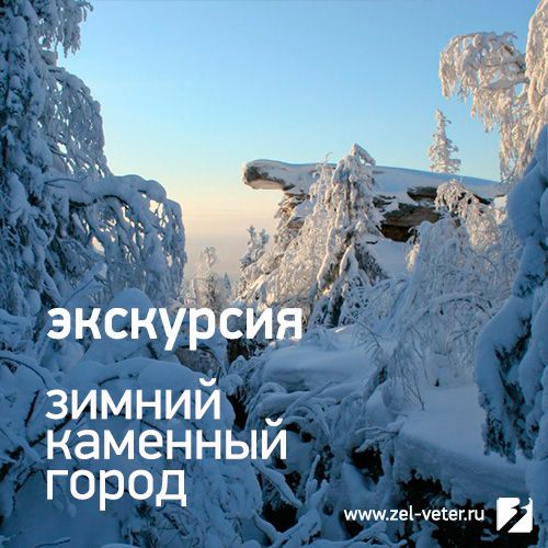 Помни Имя Свое - Будет петь холодный одинокий ветер [Небо и Камень 2016]