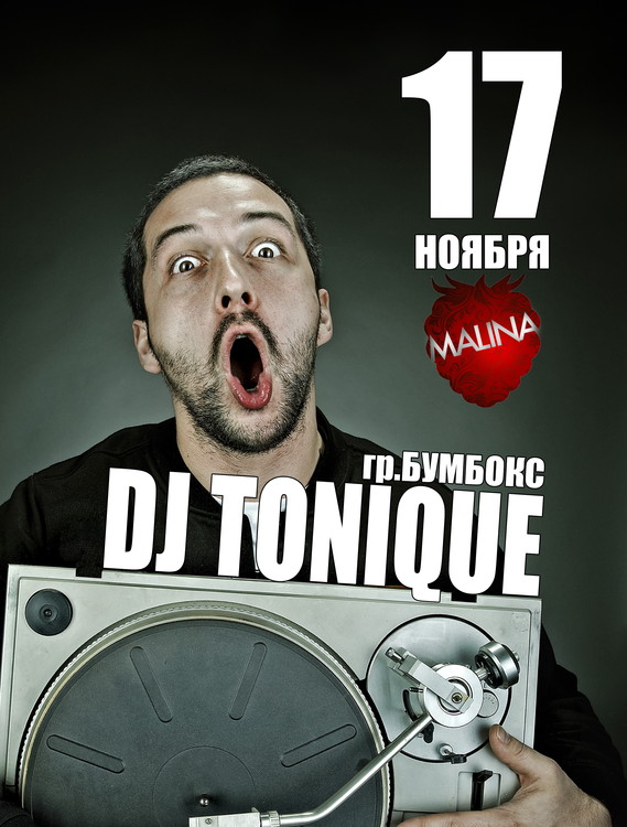 Бумбокс І Tonique Le Deejay - Ta4To