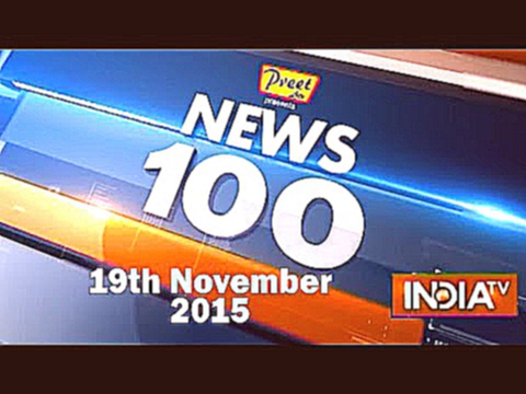 News 100 | 19th November, 2015 Part 2 - India TV