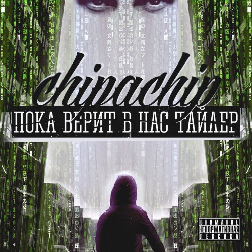 ChipaChip - Репит [Rappro.ru]