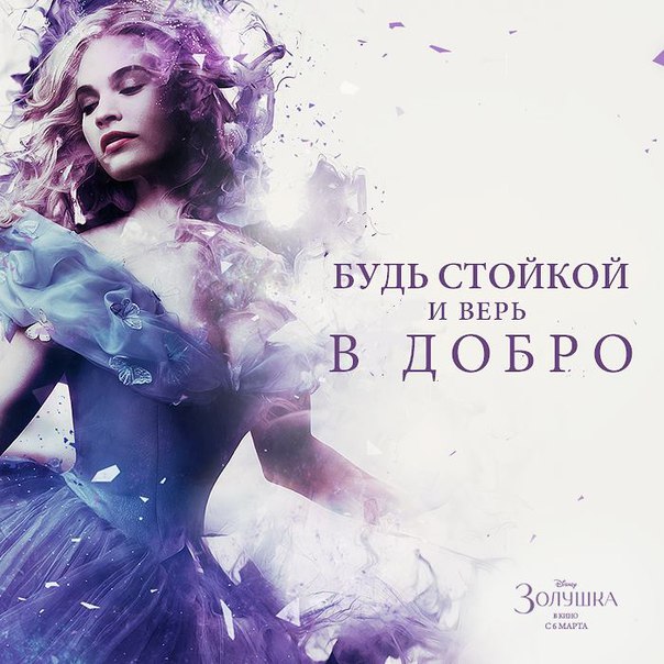 Cinderella - Lavender's Blue (Dilly Dilly) (Золушка 2015)