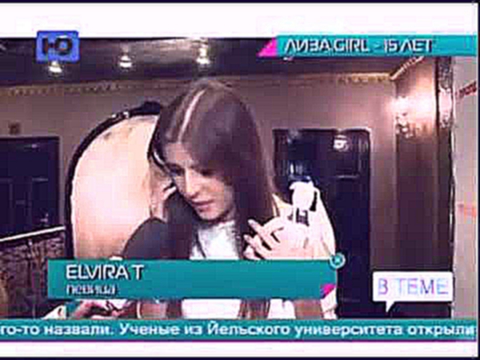 ELVIRA T на вечеринке ЛИЗА GIRL. "В теме" от 11.12.12 