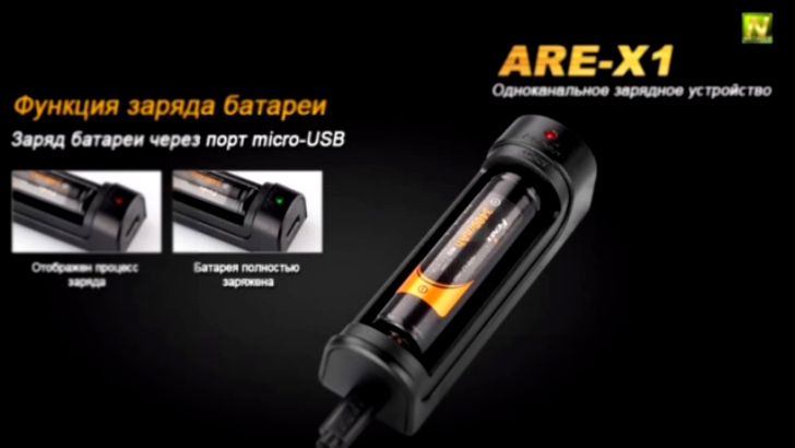 [Natalex] Зарядка Fenix ARE-X1, защищенный аккумулятор ARB-L2M...