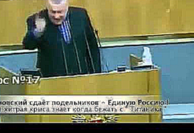 Не прошедшее в эфир тв Выступление Жириновского 12.01.11