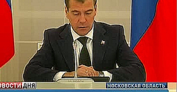 Д. Медведев поручил губернаторам следить за рыночными ценами 