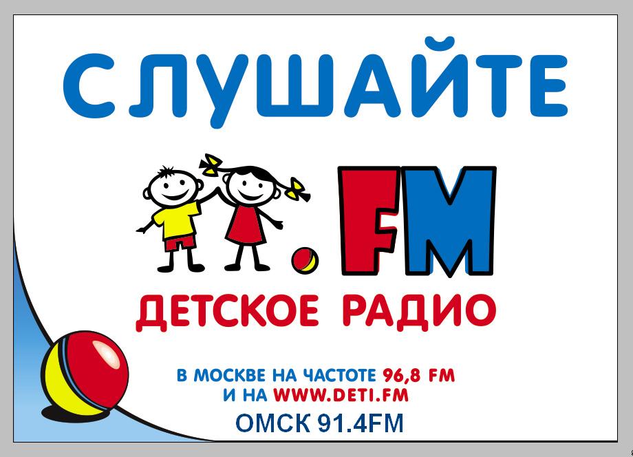 Включи на станции лайт детское радио. Детское радио. Детское радио дети.fm. Детское радио логотип. 96 8 Детское радио.