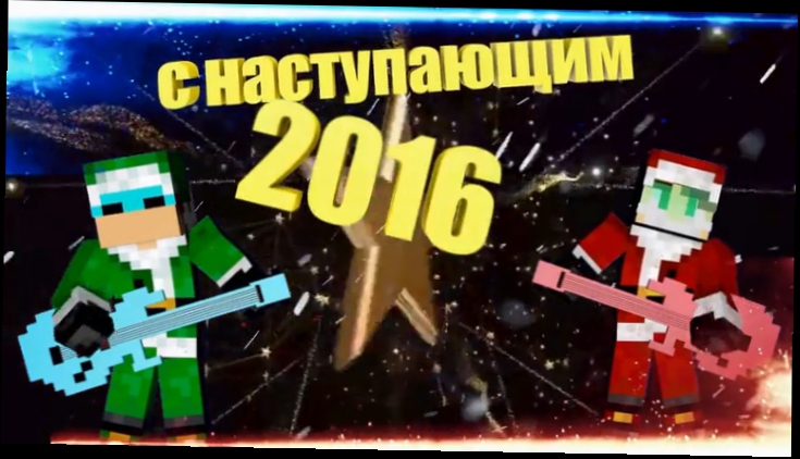 Ивангай и Лололошка Спасают новый год - Minecraft Machinima 
