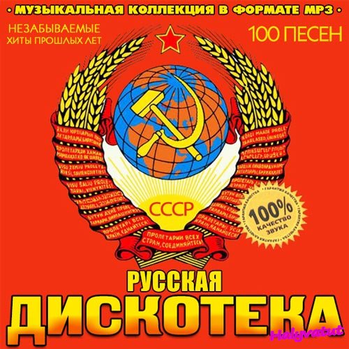 Дискотека 80-х - Малиновка