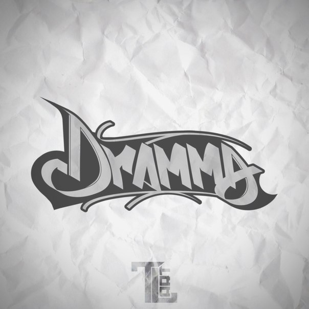 Dramma - моя зая [Новый Рэп с матом]