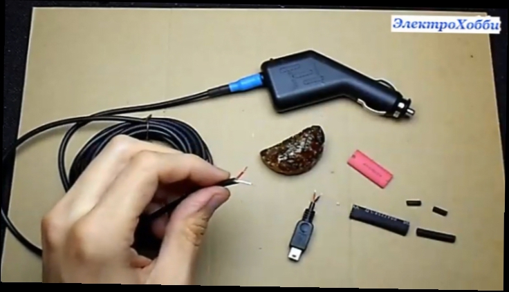 Пайка штекера мини USB к зарядке прикуривателя. Как быстро спаять провод на зарядном устройстве.