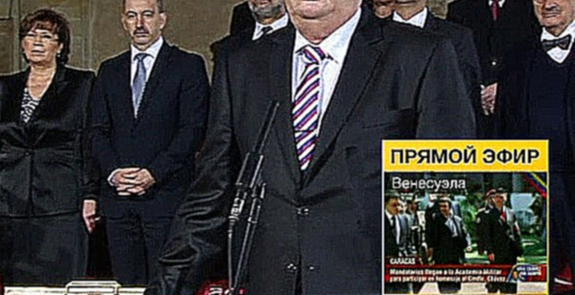 Милош Земан дважды подписал текст присяги и вступил в должность президента Чехии