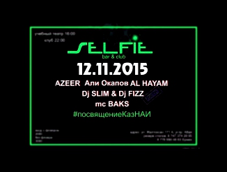 AZEER - Приглашение на Посвящение КазНАИ - Алматы - 12 ноября 2015 - Selfie Club 