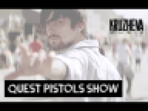 Quest Pistols Show - Забудем все