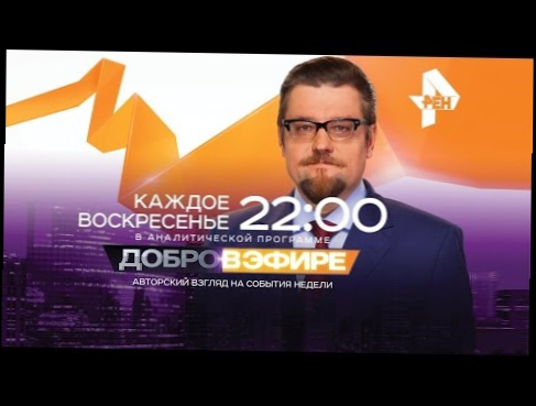 "Добров в эфире" 18 октября 2015 года. РЕН ТВ