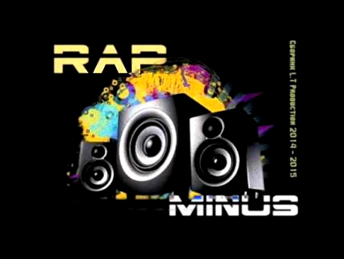 Rap Minus - Рэп минус со скрипкой