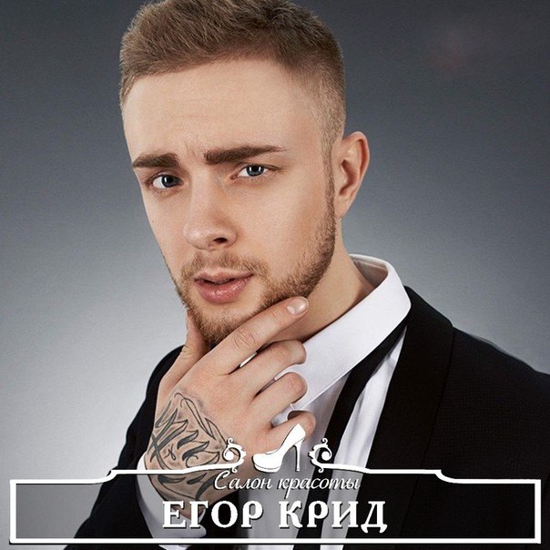 Egor KReeD - Ti moya nevesta