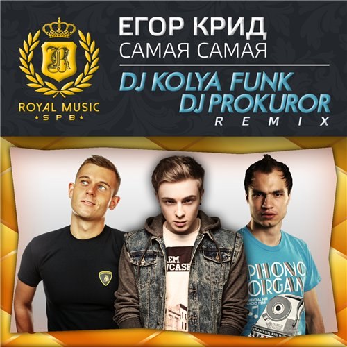 Егор Крид - Самая Самая (DJ Kolya Funk & DJ Prokuror Radio Remix) Слушать / скачать  http//mp3za.ru/tags/DJKolyaFunk/