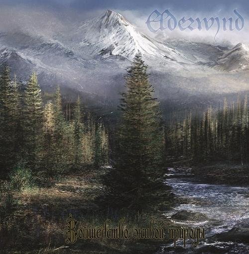 Elderwind - Природа Застыла Во Сне (Волшебство Живой Природы / 2012)