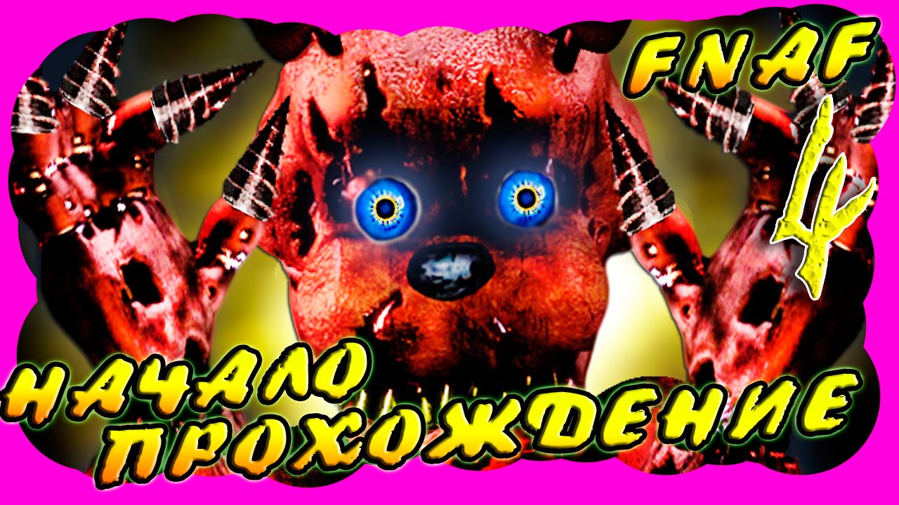 фнаф 1 - Welcome to Freddy's