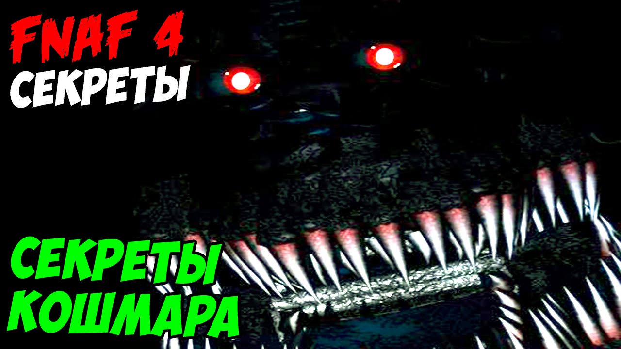 ФНАФ 4 - FNaF 4 - I Got No Time